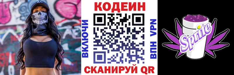 Codein напиток Lean (лин) Княгинино
